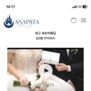 [창원 예식장 dvd 30만원대] 스냅스타 계약 후기, 바로 지금 얼리버드 상품(선착순) 예약 완료ෆ 추천인...