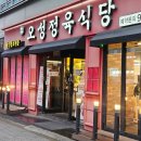 쌍문동 한우 맛집 부모님과 가족모임하기 좋은 가성비 오성정육식당 내돈내산 후기