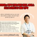 한국진로학습코치 협동조합 | 최근 대학의 진로·취업·창업 고용서비스 트렌드