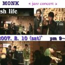 2007년 2/10 (토) "Lush life" 몽크 특별공연 이미지