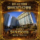 갤러리1공인중개사사무소 | 2025타경32398]광주 서구 치평동 갤러리303 62평형 아파트 경매 공유경매 공유부동산 공유공인중개사사무소