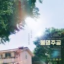 봉명주공(김기성,2020)****근대,공동주택 이미지