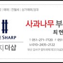 사과나무공인중개사사무소 이미지