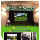 관저스크린골프 이미지