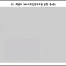 차의과학대학교 의학전문대학원 이미지