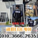 경주 풀빌라 | 구미 방충망 교체 전문,경주 풀빌라 시공 후기