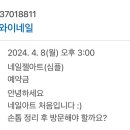 디어네일(Dear.Nail)