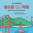 2023 남해바래길 봄소풍 걷기축제(4월1일) '꽃피는 남해' with 남해대교 50주년 기념이벤트 이미지