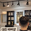 대전어네스트바버샵