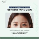 대구동성로예쁨주의쁨의원 네이버블로그