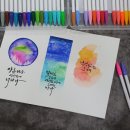 플러스펜 수채화 캘리그라피 이미지