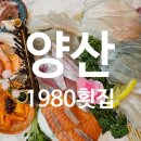횟집1980 이미지