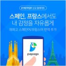 더파파고