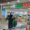 여주축협 하나로마트