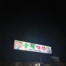 강청수변길 이미지