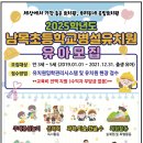 남목초교병설유치원 이미지