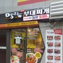 명랑부대찌개 권선점 이미지