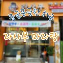 [모란 맛집] 모란역 &#39;라사부 마라탕&#39; 리뷰, 후기