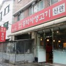 홍박사정육점 이미지