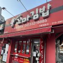 최가네꼬마김밥 이미지