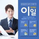 이일종합법률사무소 이미지