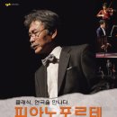 포르테피아노 이미지