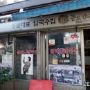 원조칼국수 - 성북구 종암로 113 | 원조칼국수