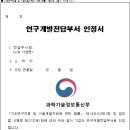 기초연구진흥 및 기술개발지원에 관한 법률 시행규칙[시행 2022. 8. 4.] 이미지