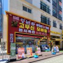 독배로 | 15년 운영 입소문 성지 '휴대폰성지 폰명장 고무신모바일 숭의점' 방문후기📱
