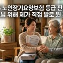 인천제2시립노인치매요양병원 | 2026 노인장기요양보험 등급 판정 비결, 부모님 위해 제가 직접 발로 뛴 후기