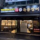 더썬1149 | 부천 신중동역 장어 맛집 소고기 무한리필 목동장어