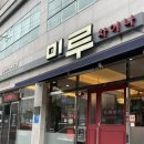 거제도현지인맛집 미루차이나 방문 후기