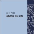 이차전지