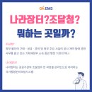 나라물자조달 이미지