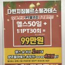 다빈치짐 에르소필라테스 | 고읍헬스 운동하기 좋은 다빈치짐&amp;에르소필라테스 등록 후기 !