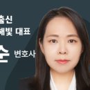 법률사무소해빛