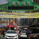 파장시장 이미지