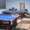 인천당구아카데미 이미지