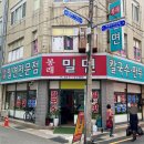봉래밀면 이미지