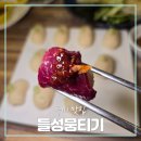 들성 뭉티기 이미지