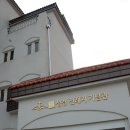 성경전래지기념관 이미지