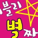 별짱