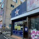 미가분식 이미지