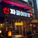 [부산] 국물 닭발 맛집 부산대 닭발 &#39;신짜글이닭발&#39; 후기