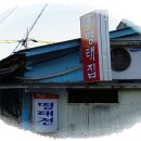 회산다리명태전 Daum카페