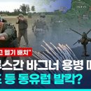 폴란드, 벨라루스 국경에 헬기 배치…&#34;바그너그룹 불안정 조장&#34; / 연합뉴스 (Yonhapnews) 이미지