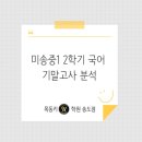 인천미송중학교 이미지