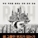 형아네집 | 리치오름 7주차 강의 후기-부동산 투자를 반드시 해야 하는 이유(부자형아)
