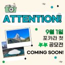 포카라