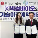(주)빅썸바이오 이미지